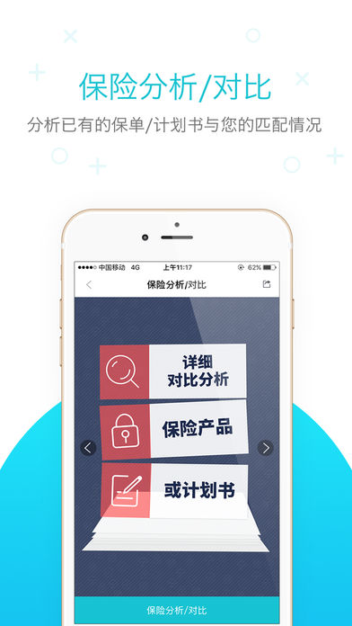 蜗牛保险医院手机软件app截图