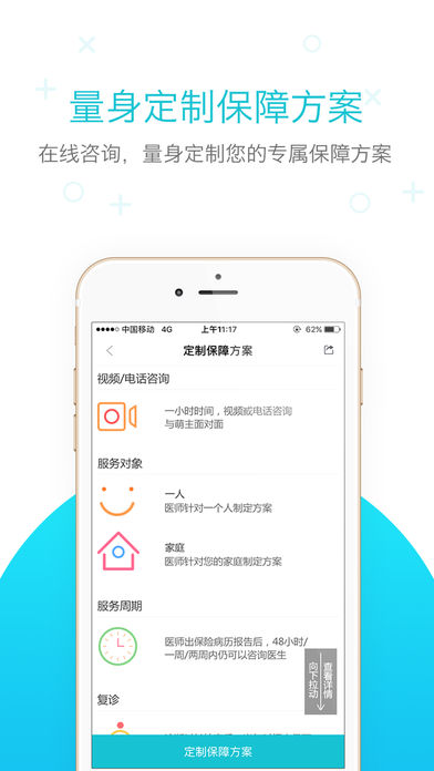 蜗牛保险医院手机软件app截图