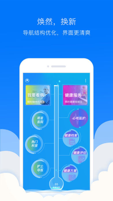 贯众云医手机软件app截图