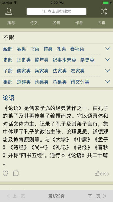 古诗文网手机软件app截图