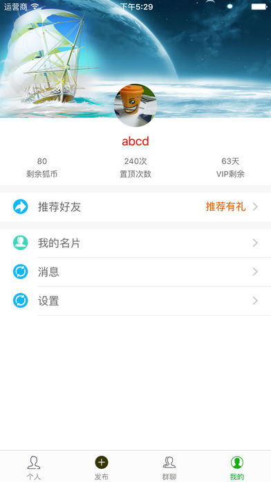 蓝狐微商手机软件app截图