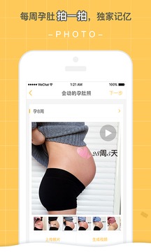 孕迹暖暖手机软件app截图