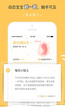 孕迹暖暖手机软件app截图
