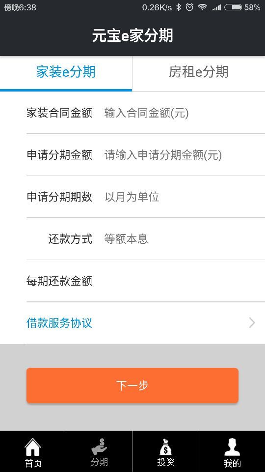 元宝e家商户手机软件app截图