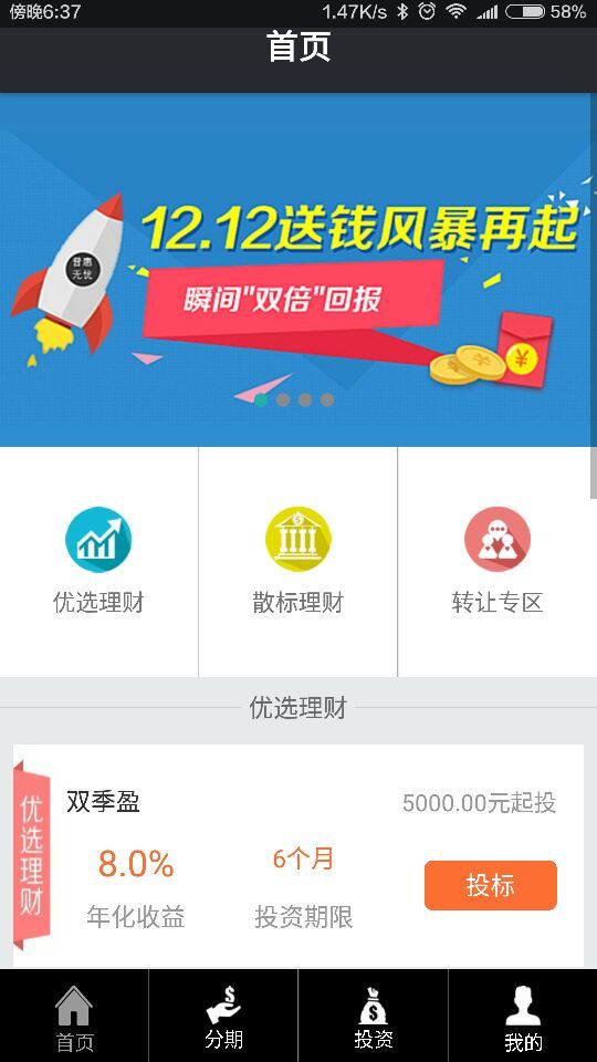 元宝e家商户手机软件app截图