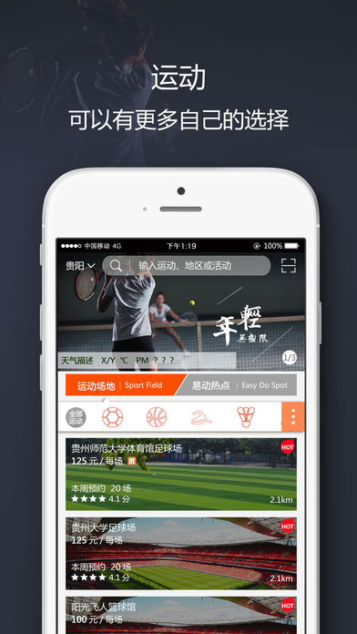 易动体育手机软件app截图