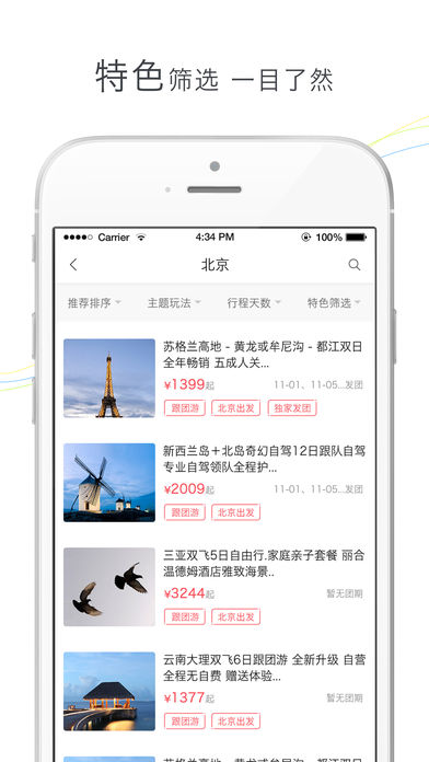 盈科旅游手机软件app截图