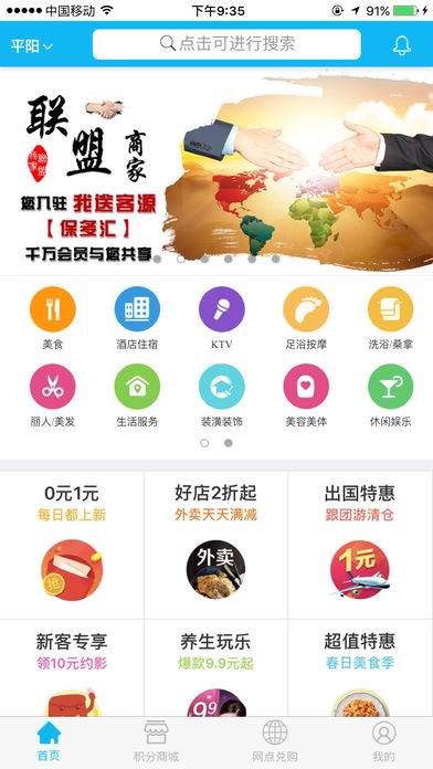 保多汇手机软件app截图