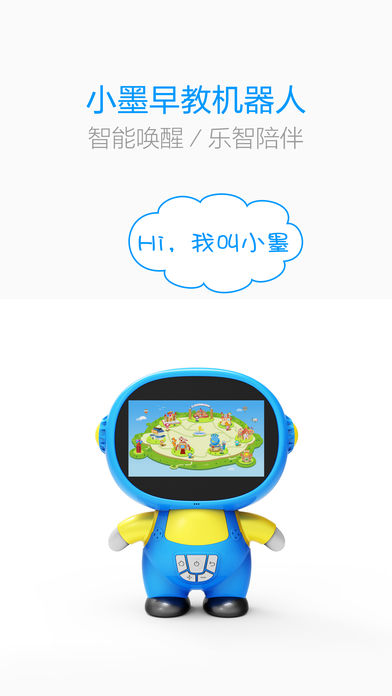 小墨儿童机器人手机软件app截图