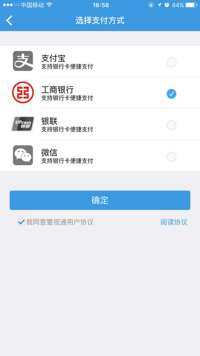 警视通手机软件app截图