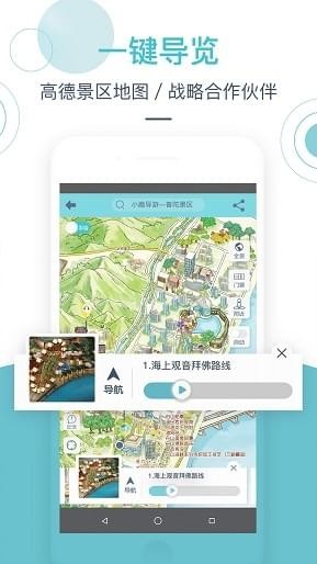 小鹿导游手机软件app截图