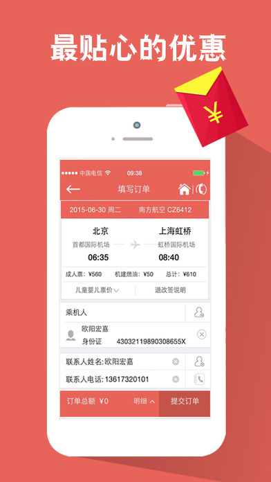 114商旅手机软件app截图