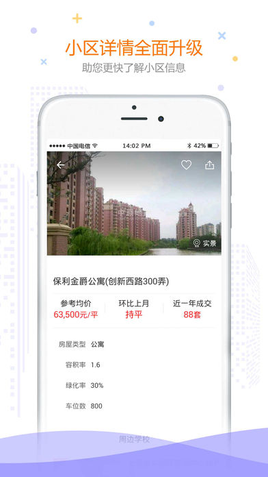 上海中原手机软件app截图