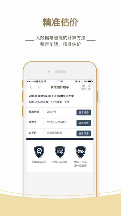 车商APP手机软件app截图