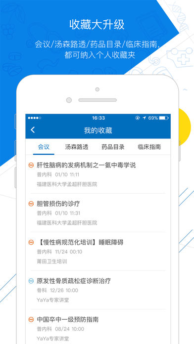 YaYa医师手机软件app截图