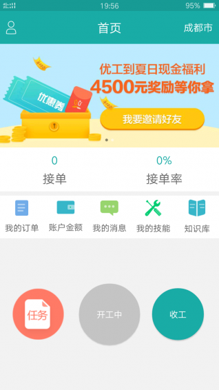 优工到手机软件app截图