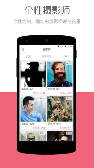 精拍手机软件app截图