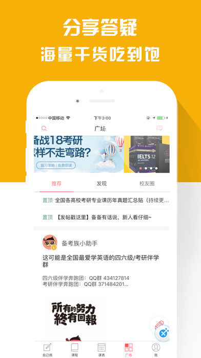 备考族手机软件app截图