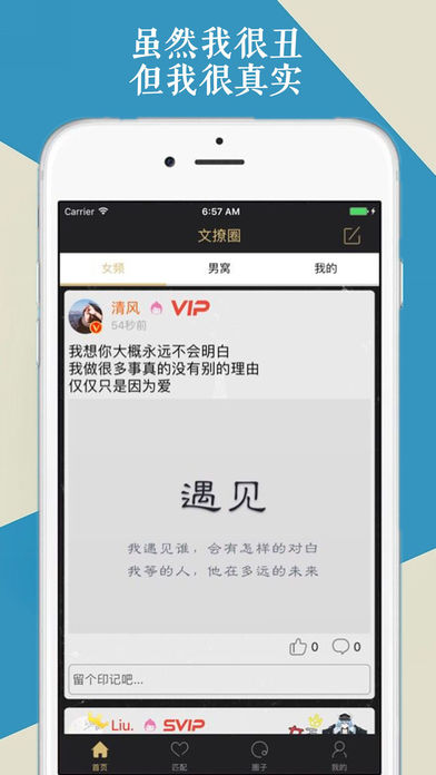 文撩圈手机软件app截图