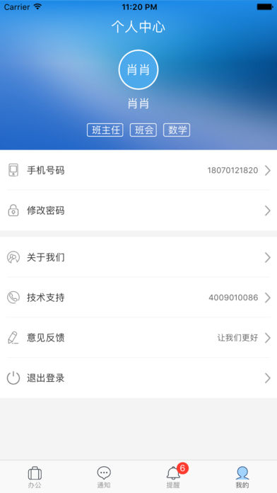 校园驿站教师手机软件app截图