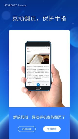 星尘浏览器手机软件app截图