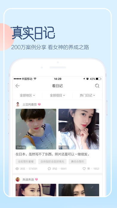 微整形美容手机软件app截图