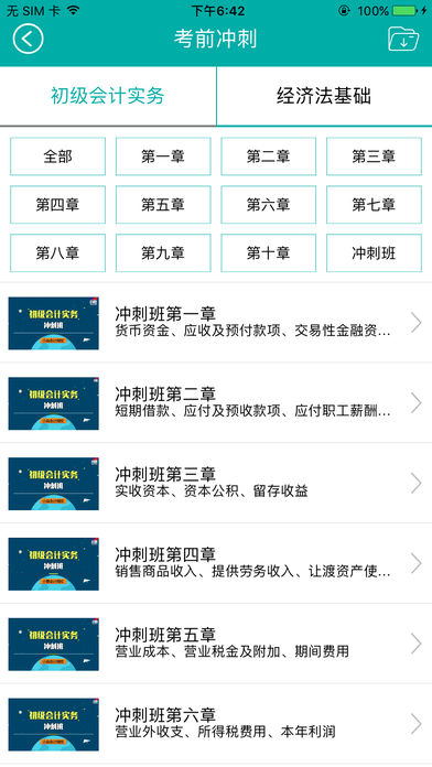 小霞会计初级手机软件app截图