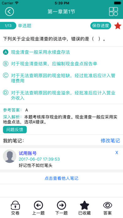 小霞会计初级手机软件app截图
