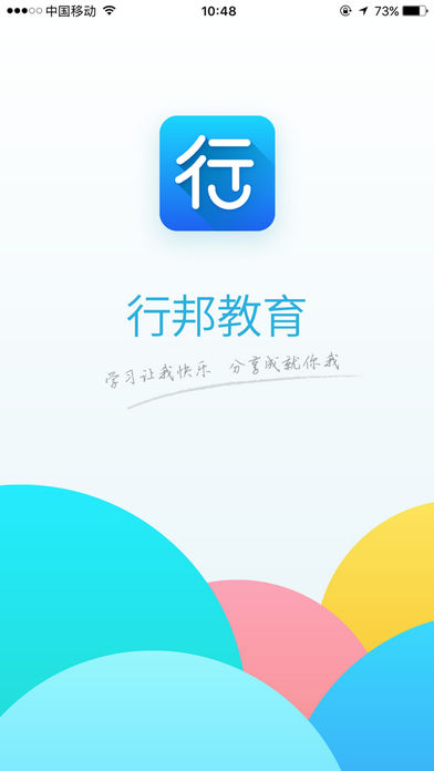 行邦教育手机软件app截图