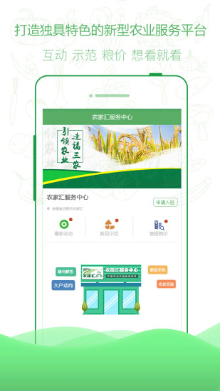 农稼汇手机软件app截图