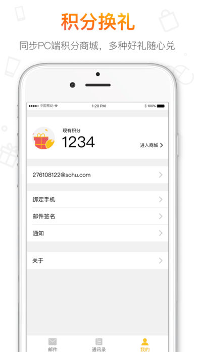 搜狐邮箱手机软件app截图