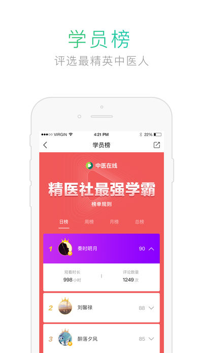 中医在线手机软件app截图