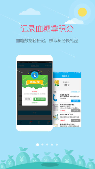 大糖医手机软件app截图