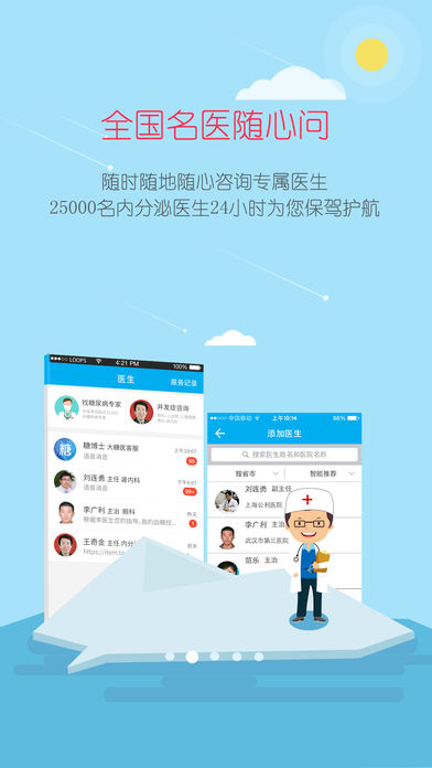 大糖医手机软件app截图