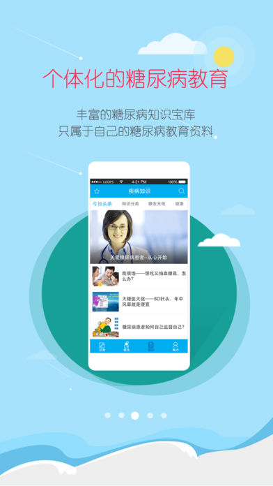 大糖医手机软件app截图