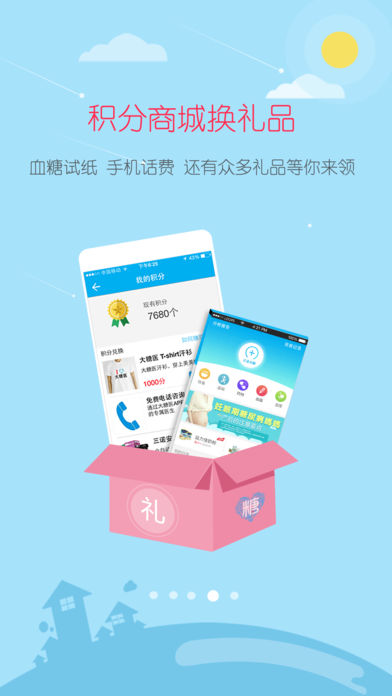 大糖医手机软件app截图