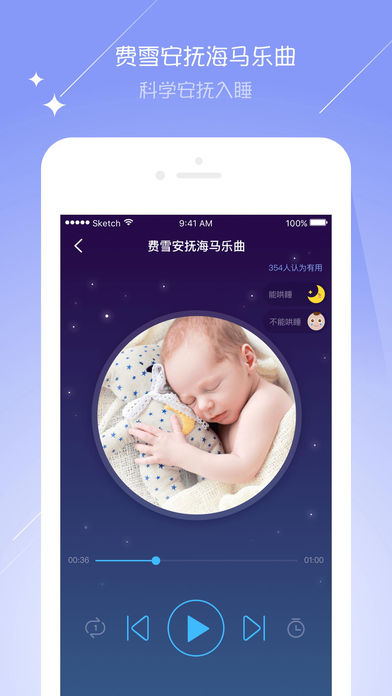 宝宝哄睡大师手机软件app截图