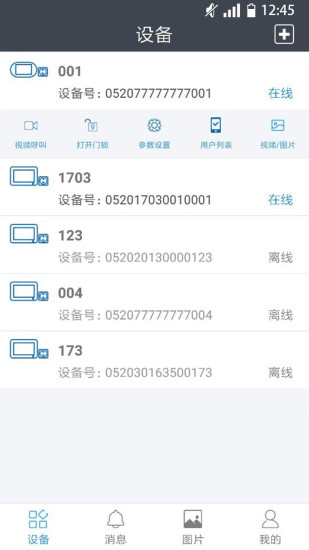 家万佳门铃手机软件app截图