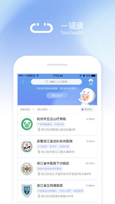 一键康手机软件app截图