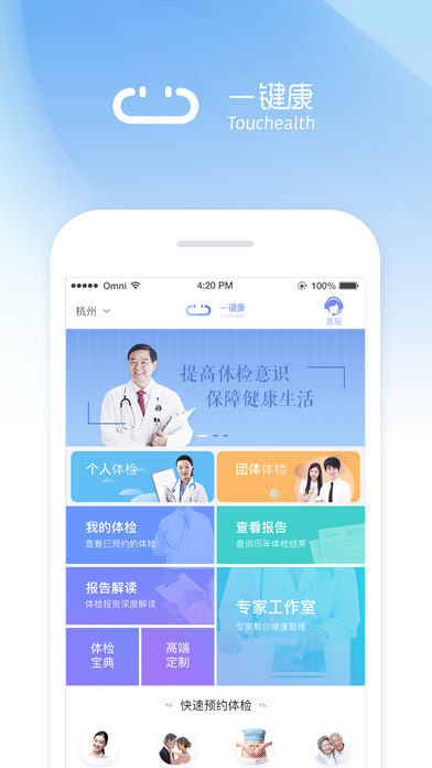 一键康手机软件app截图