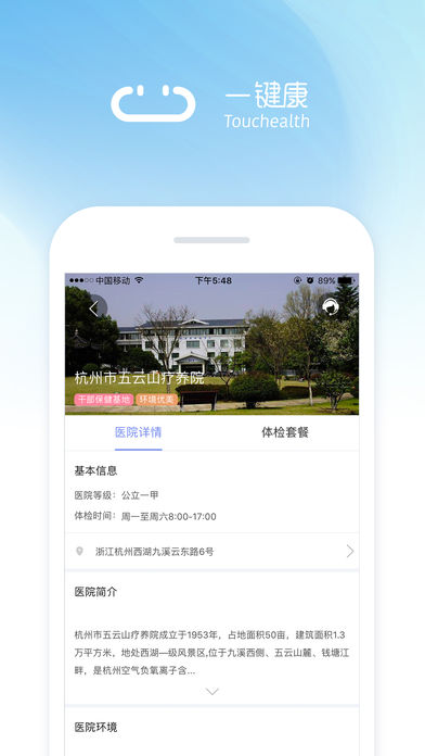 一键康手机软件app截图