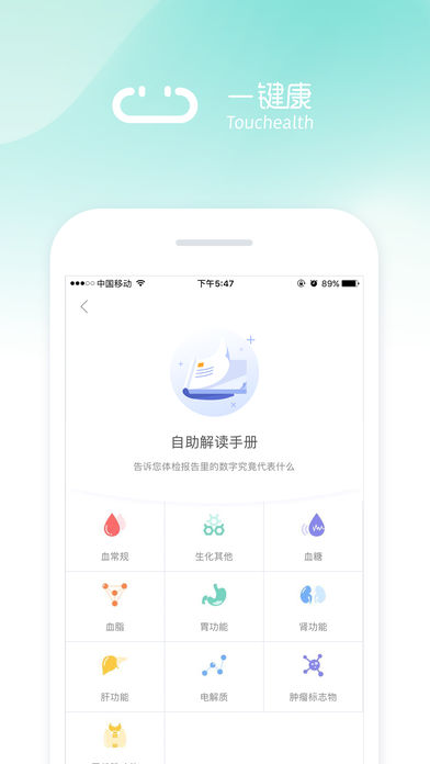 一键康手机软件app截图