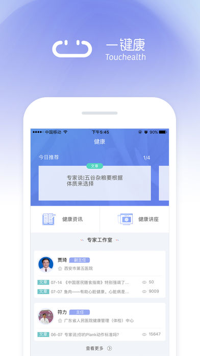 一键康手机软件app截图