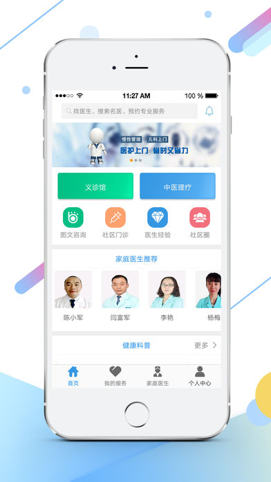 家有健康手机软件app截图