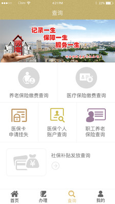 瑞社保手机软件app截图