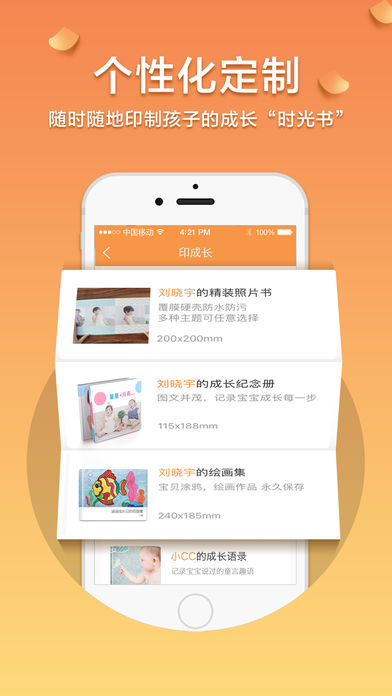 成长印记手机软件app截图