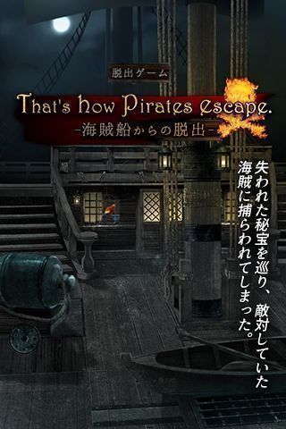 脱出游戏：从海盗船逃离手游app截图