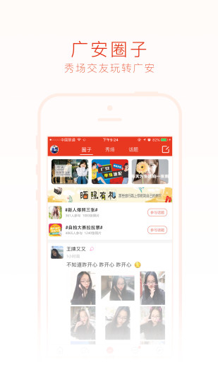 广安微生活手机软件app截图