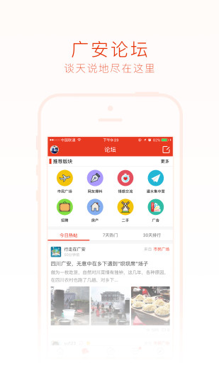 广安微生活手机软件app截图