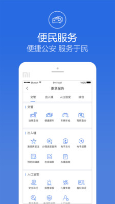 阿拉警察手机软件app截图